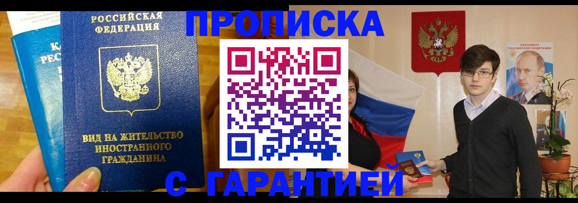 прописка для школы в Алейске
