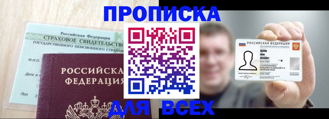 временная регистрация в Алейске
