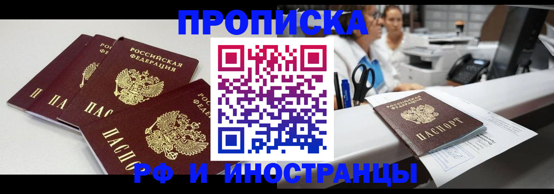 прописка для военкомата в Алейске