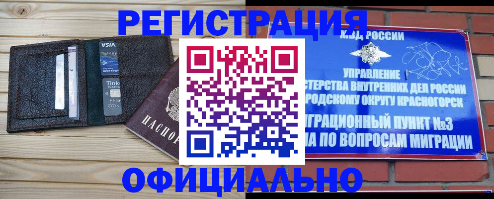 купить прописку в Алейске