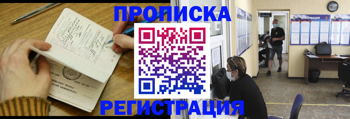 прописка для кредита в Алейске