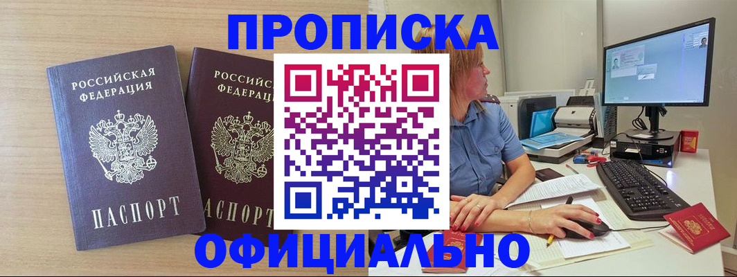 прописка гарантия в Алейске